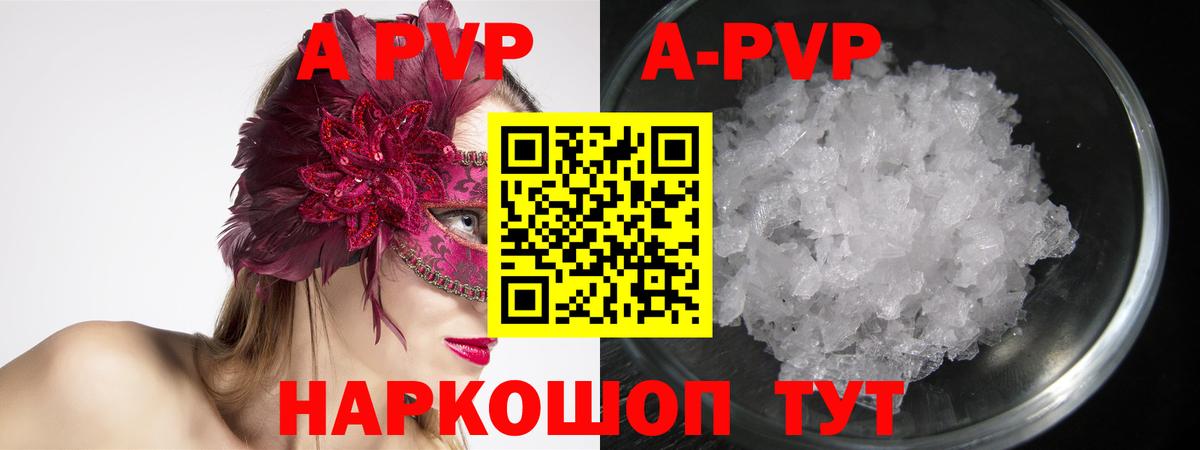 A PVP СК  А ПВП крисы CK  А ПВП кристаллы  Вход с VPN  Ачинск 