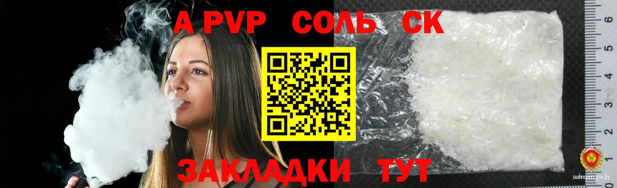 А ПВП кристаллы Ачинск