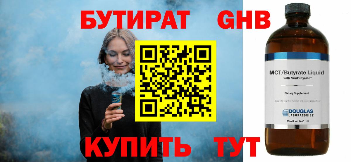 Ачинск  Бутират бутандиол  Вход с VPN 