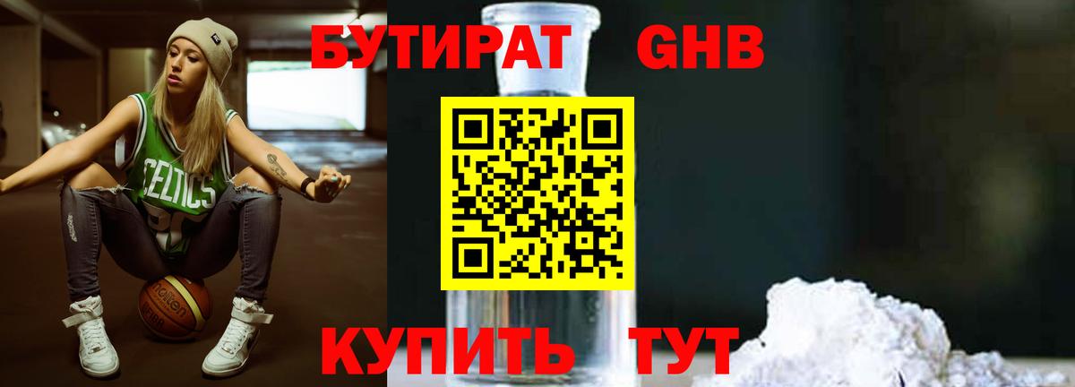 Бутират BDO Ачинск