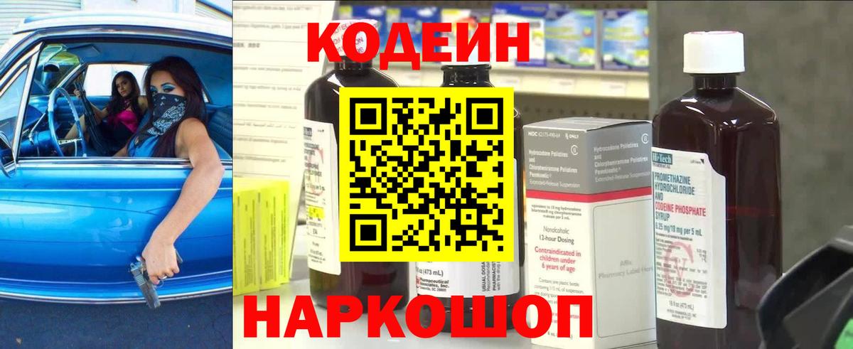 Кодеиновый сироп Lean напиток Lean (лин)  Вход с VPN  Ачинск 