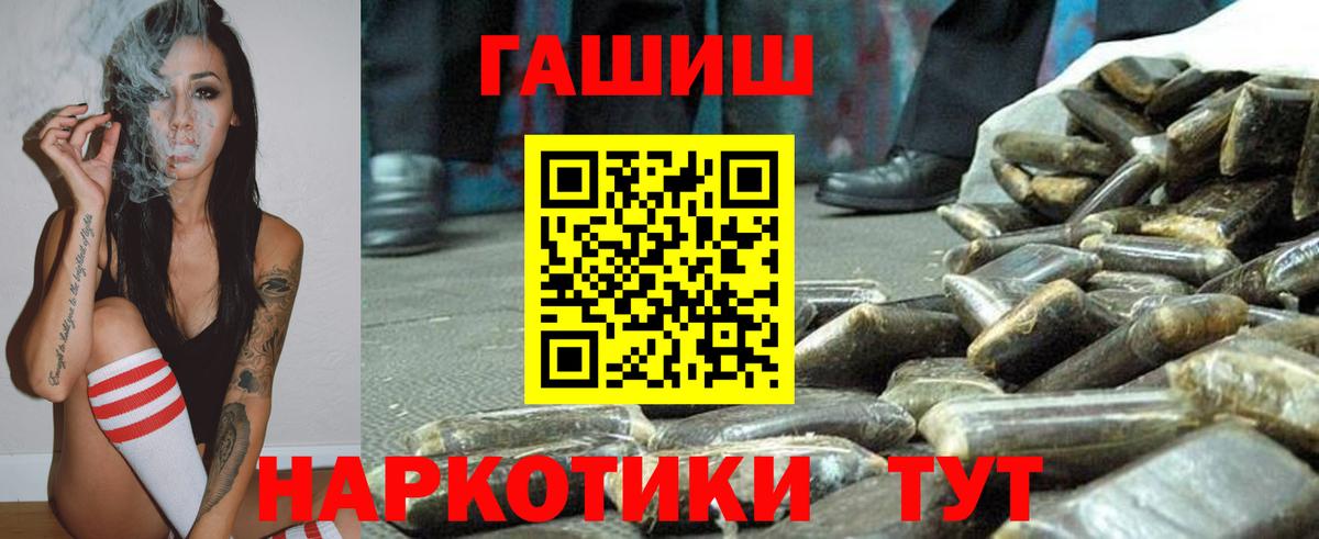 ГАШИШ  ГАШ убойный  Вход с VPN  Ачинск 