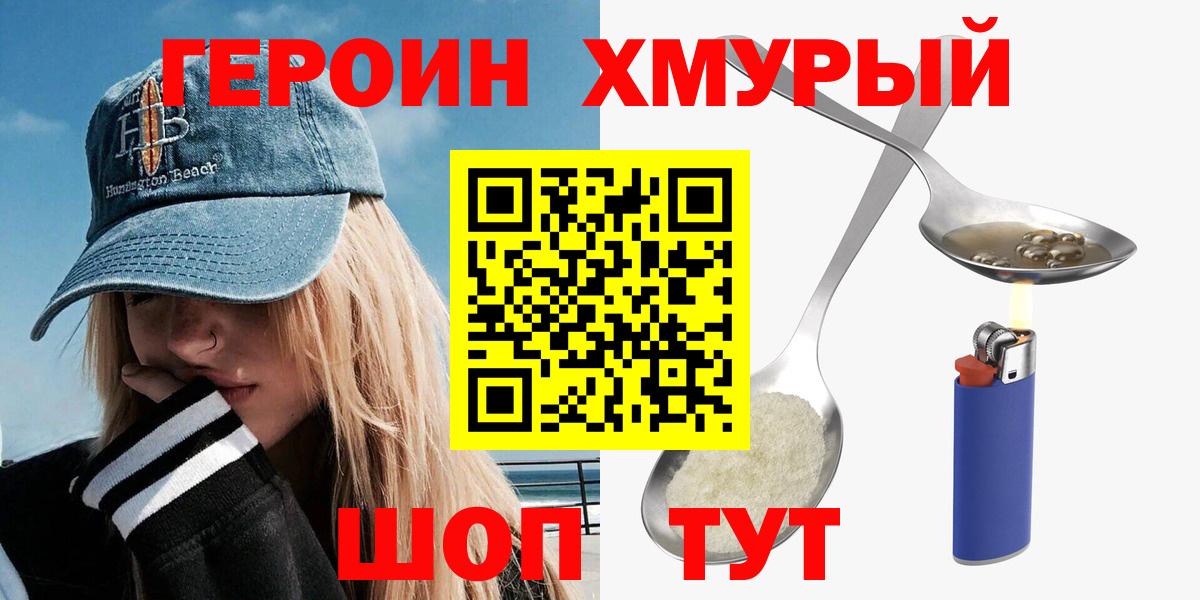 ГЕРОИН Афган Ачинск
