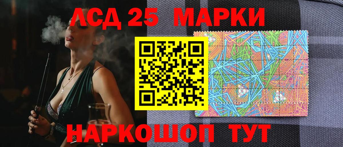 Ачинск  Марки 25I-NBOMe 1500мкг  Вход с VPN 