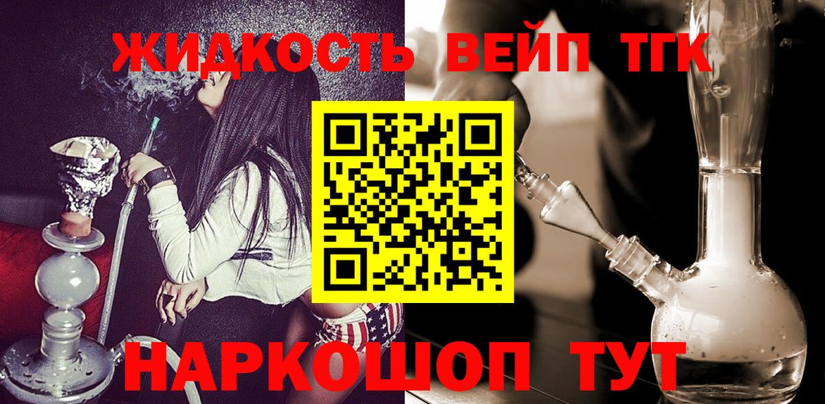 Дистиллят ТГК жижа Ачинск
