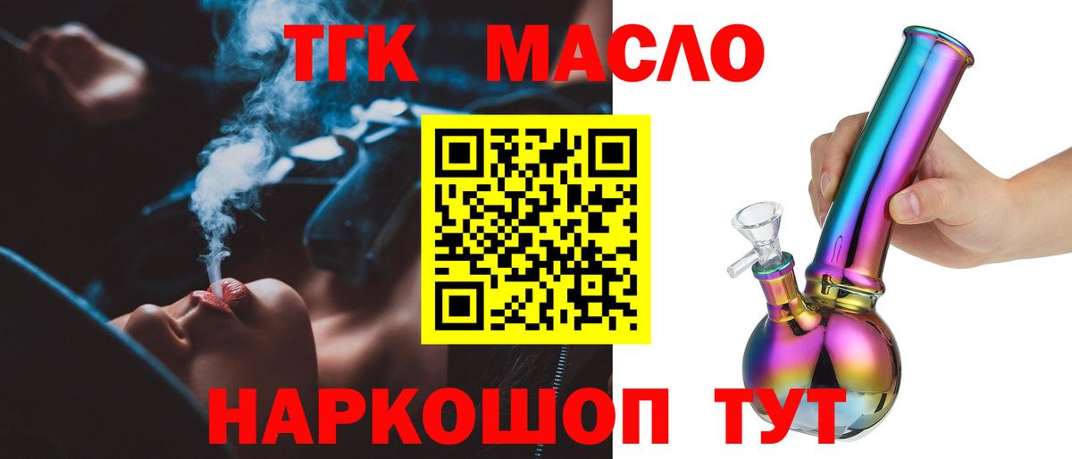 Дистиллят ТГК THC oil  Вход с VPN  Ачинск 